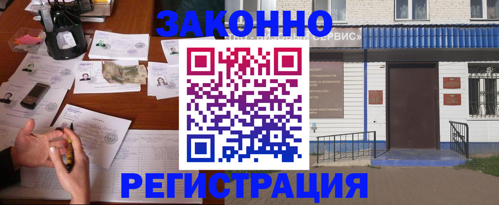 прописка законно в Порхове